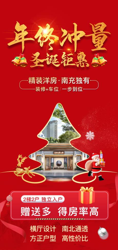 源文件下载【地产圣诞节洋房平安夜热销圣诞树海报】编号：95320021116178888