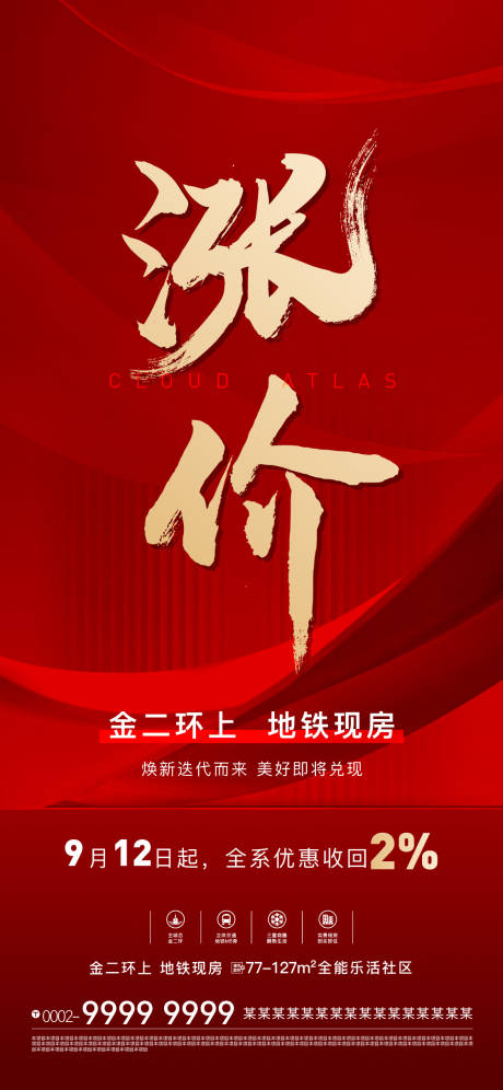 源文件下载【涨价刷屏】编号：49030020901762927