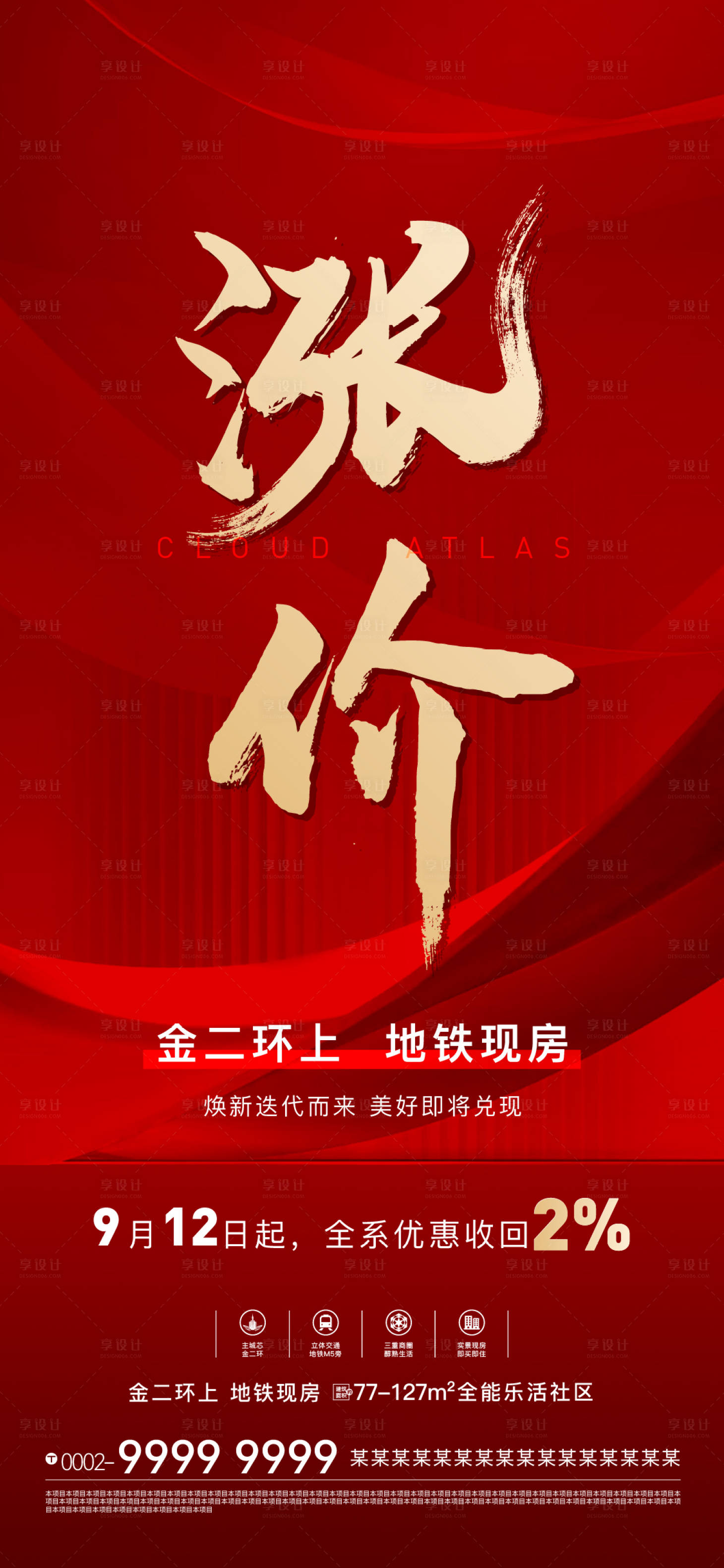 源文件下載【享設計】搜索編號：49030020901762927【漲價刷屏】