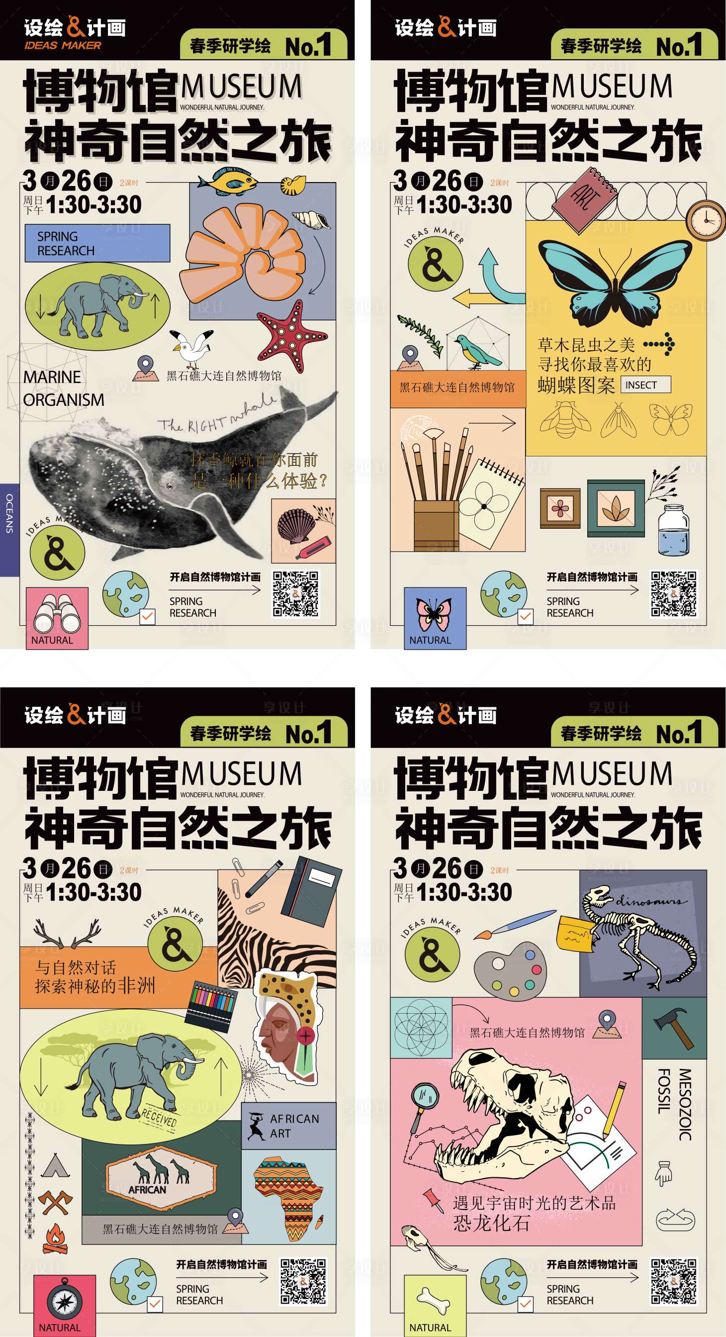 源文件下载【研学海报】编号：79170021030238813