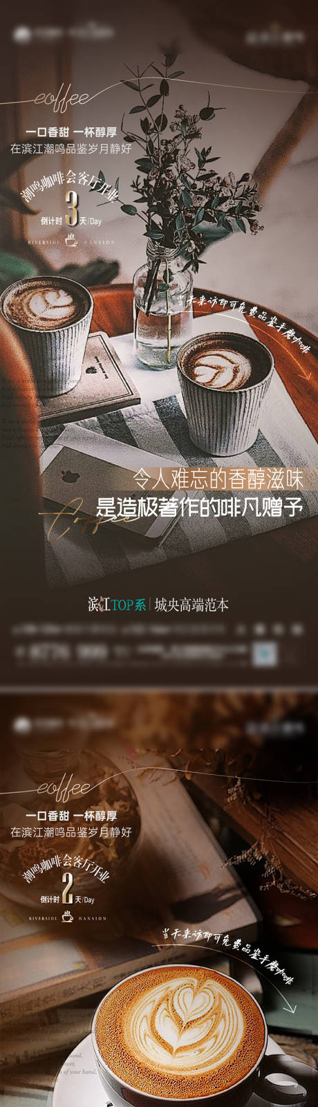 源文件下载【咖啡品鉴沙龙会海报】编号：28210020854606098