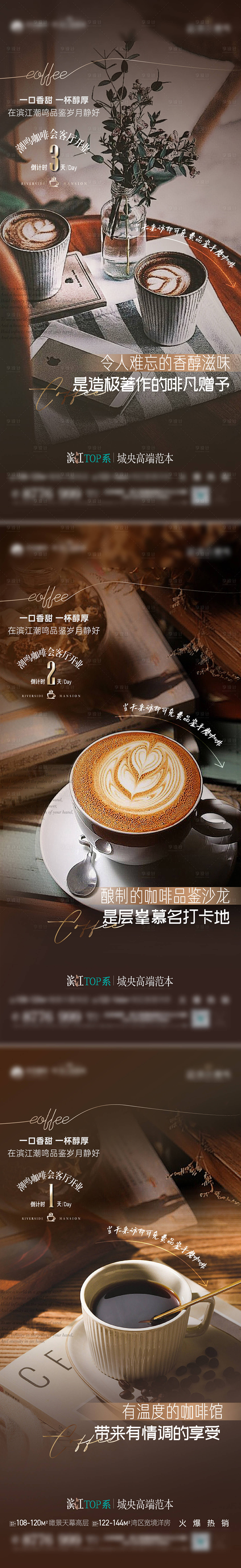 源文件下载【享设计】搜索编号：28210020854606098【咖啡品鉴沙龙会海报】