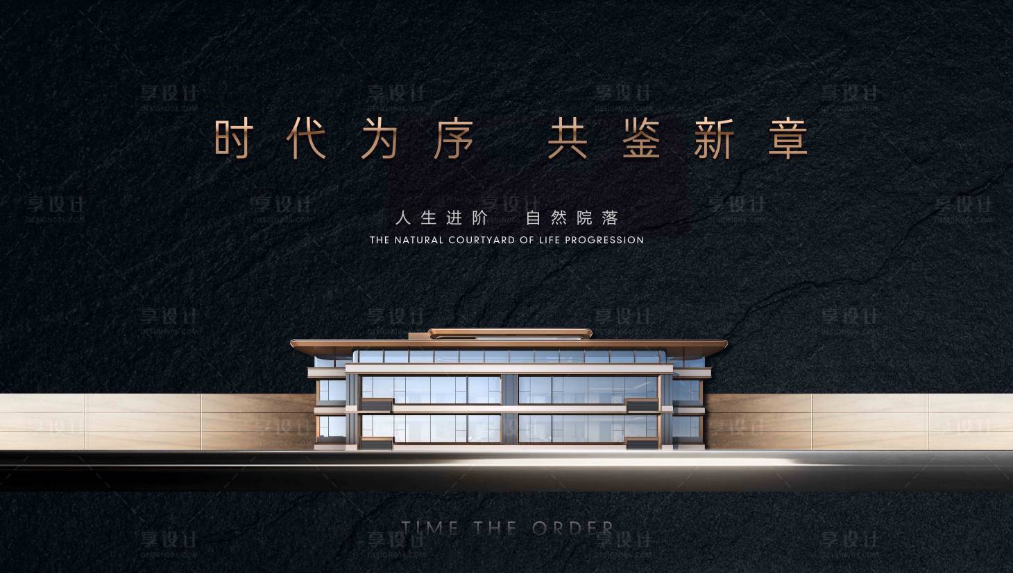 源文件下載【享設計】搜索編號：32620021208833068【高端地產黑金主畫面海報】