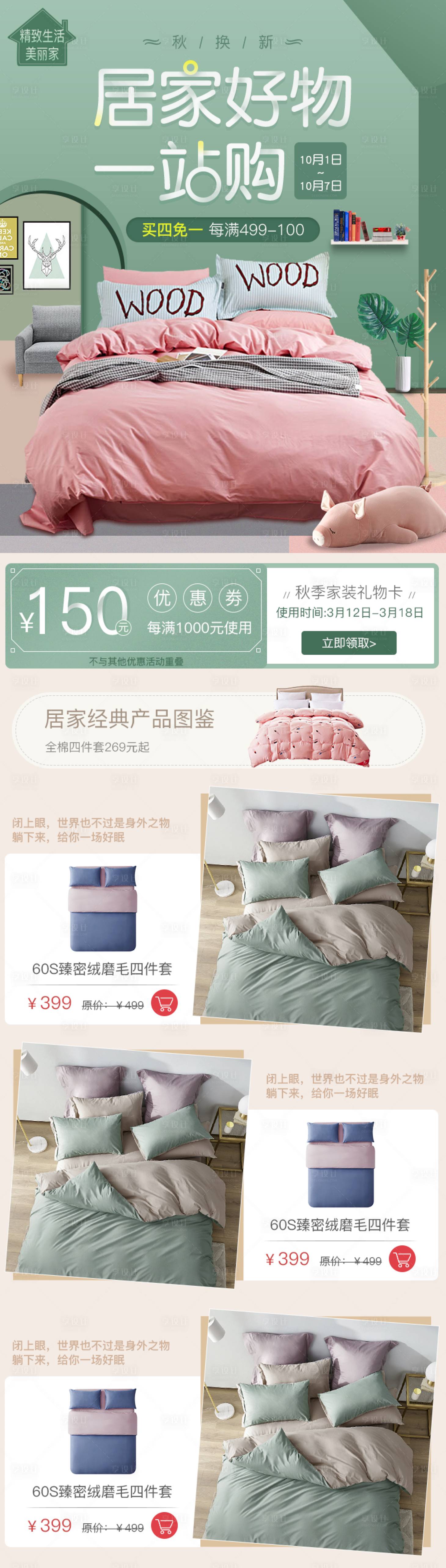 源文件下载【享设计】搜索编号：47090021119091831【居家好物首页】