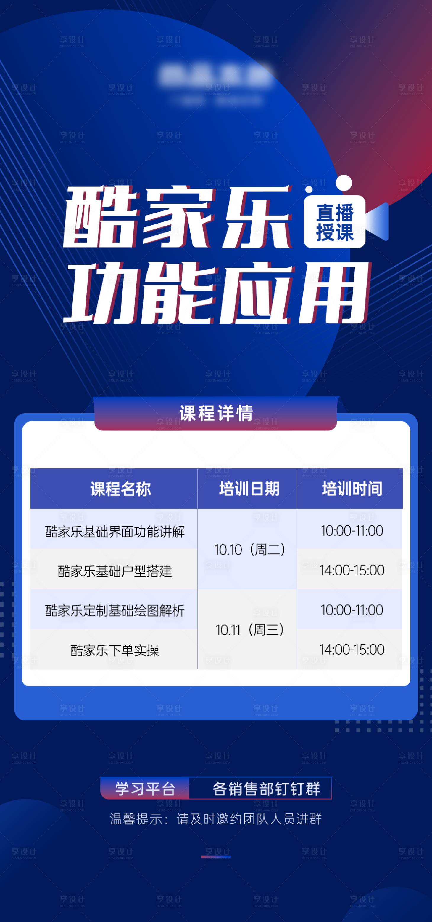 源文件下载【享设计】搜索编号：73610020885724763【课程海报】