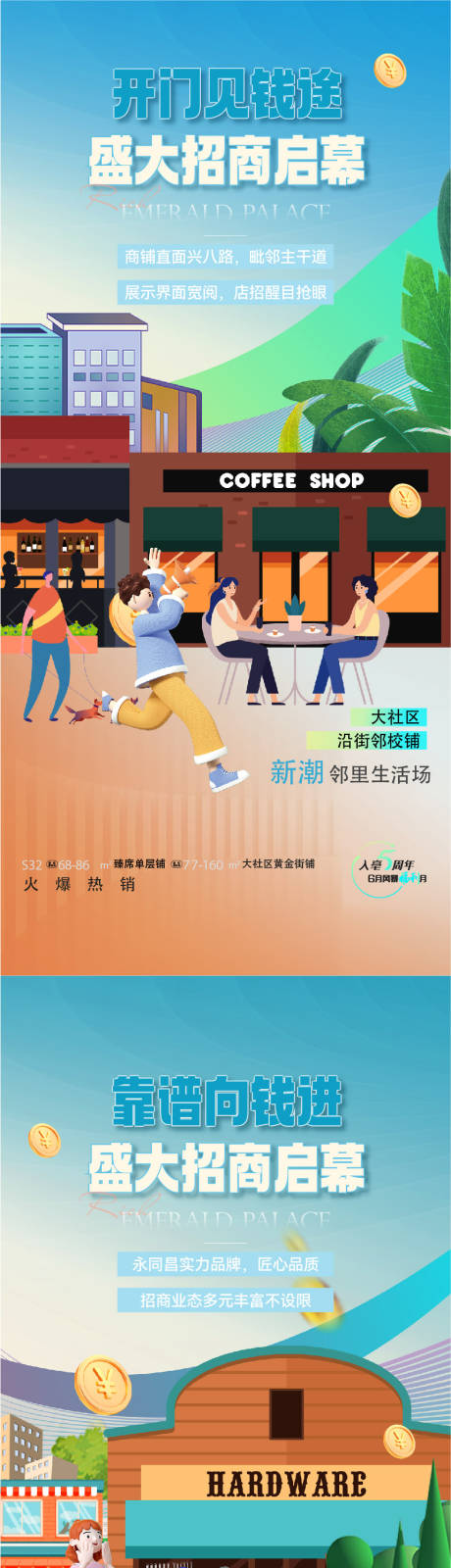 源文件下载【享设计】搜索编号：21910020767059916【地产商业商铺价值点系列】