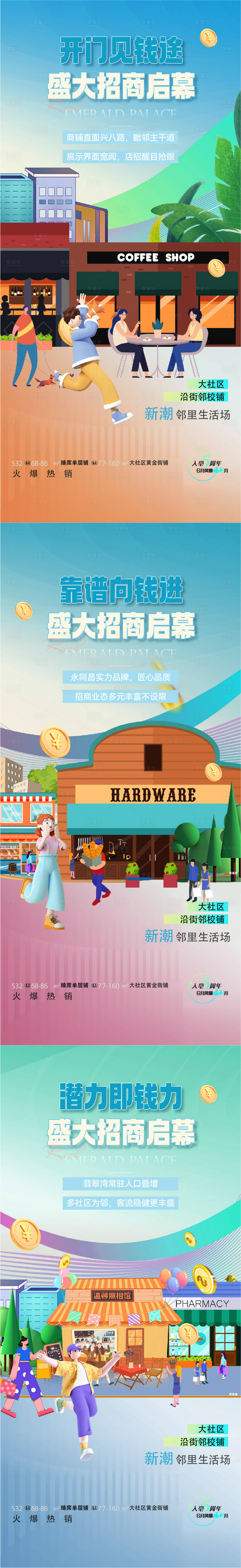 源文件下载【享设计】搜索编号：21910020767059916【地产商业商铺价值点系列】