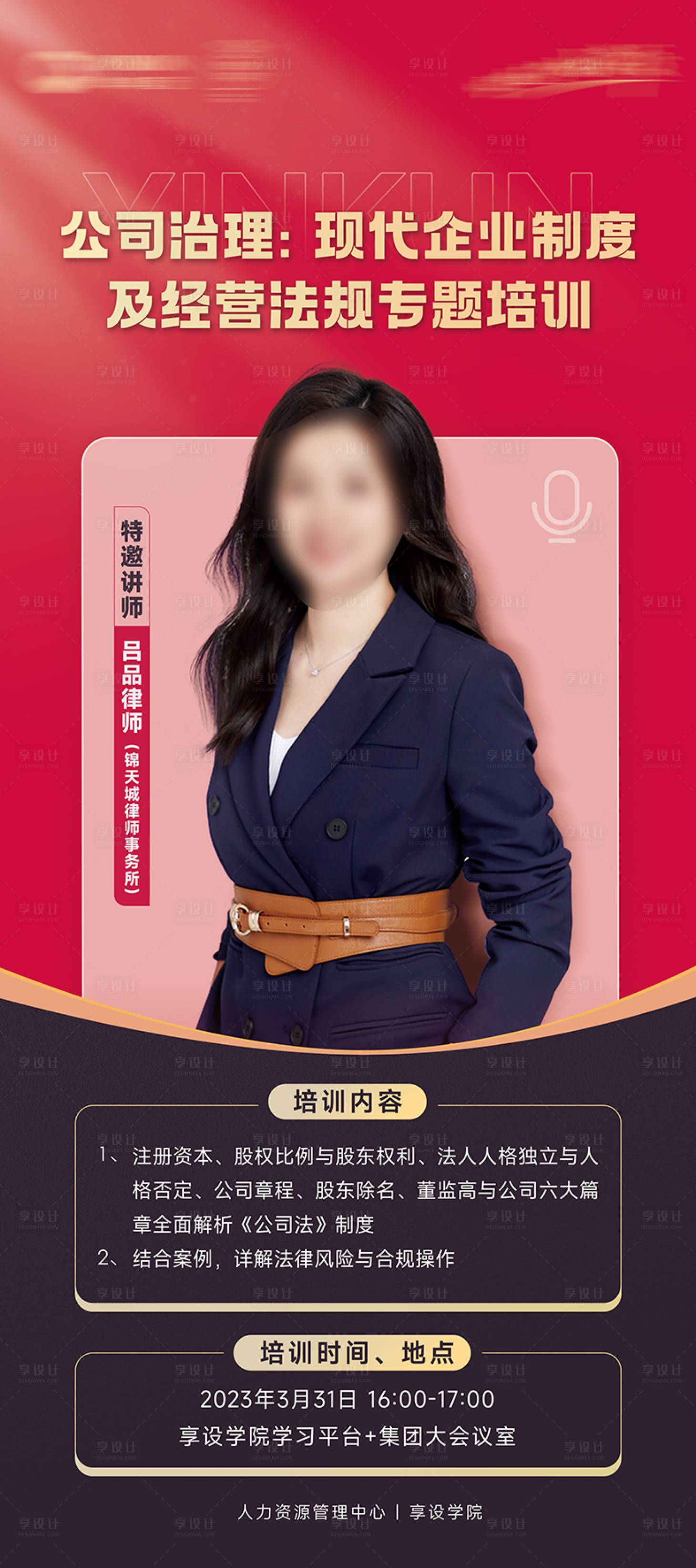 源文件下载【人物海报】编号：56830020898005730