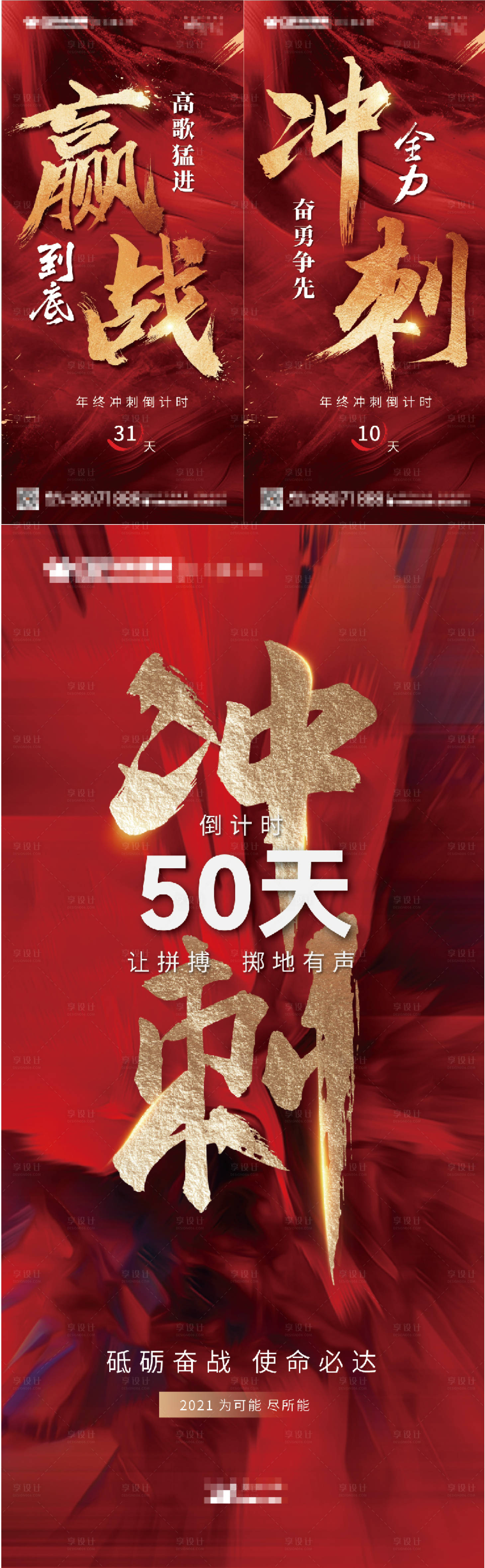 源文件下載【享設計】搜索編號：42330020904428408【沖刺倒計時海報】