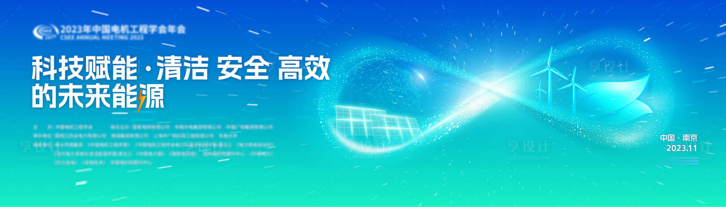 源文件下载【享设计】搜索编号：14630021132887953【绿色低碳能源环保主画面活动展板】