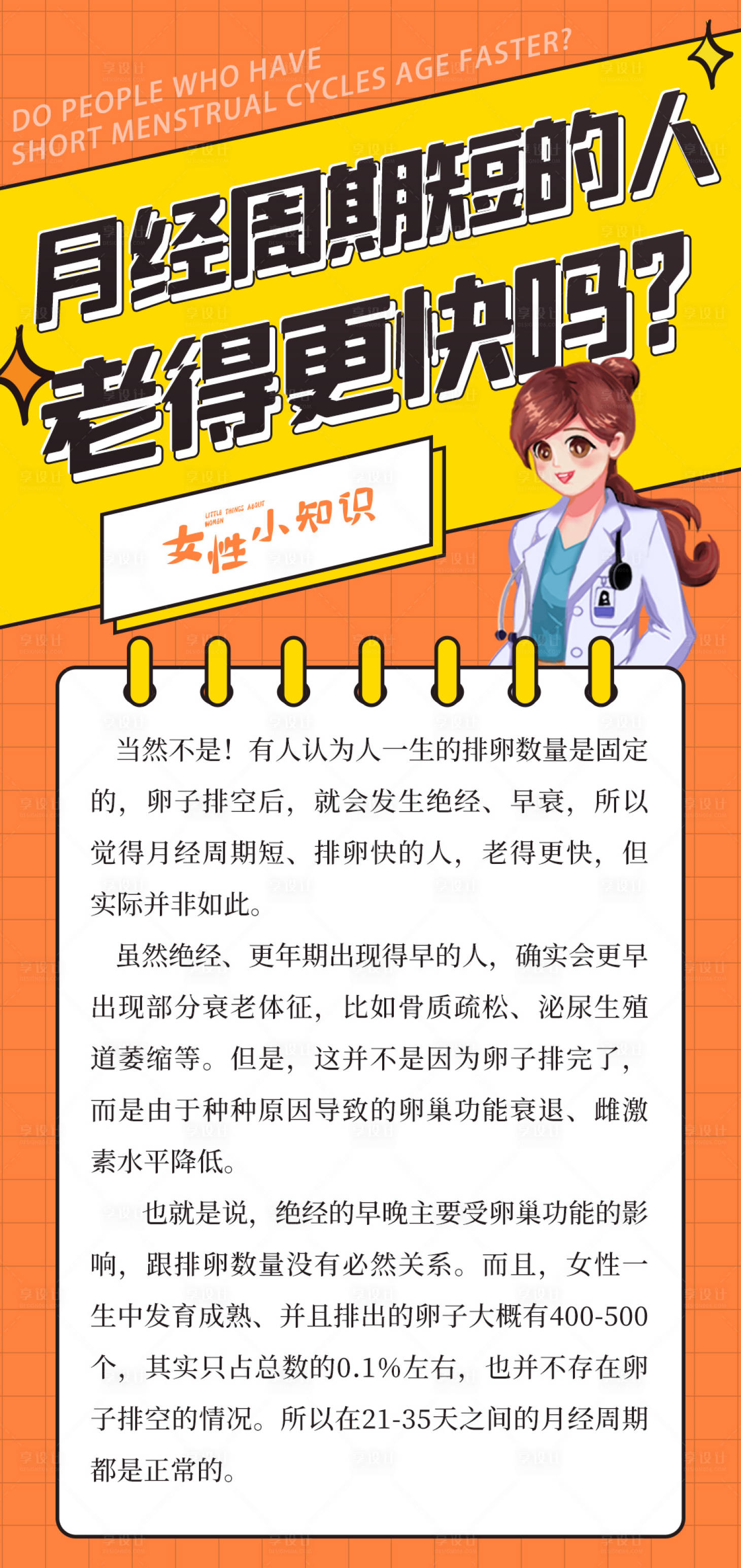 源文件下載【享設計】搜索編號：31220021083648161【婦科科普海報】