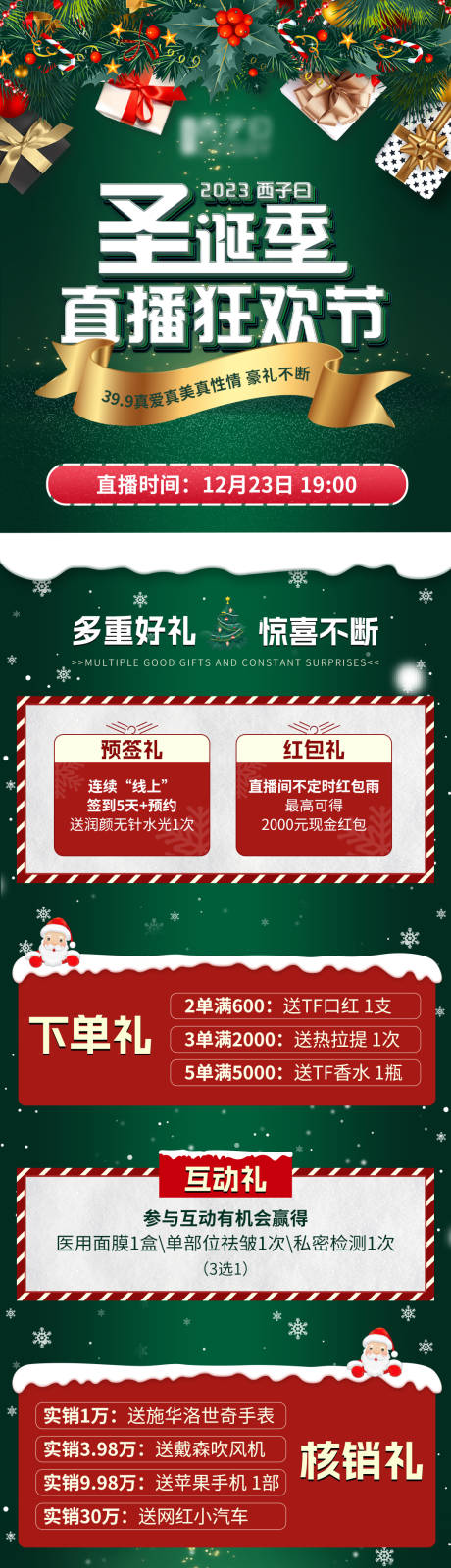 源文件下载【医美圣诞活动长图】编号：18210021043442312