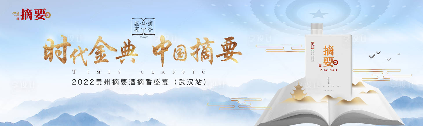 源文件下載【享設計】搜索編號：26680020867838363【酒類推介會展板】