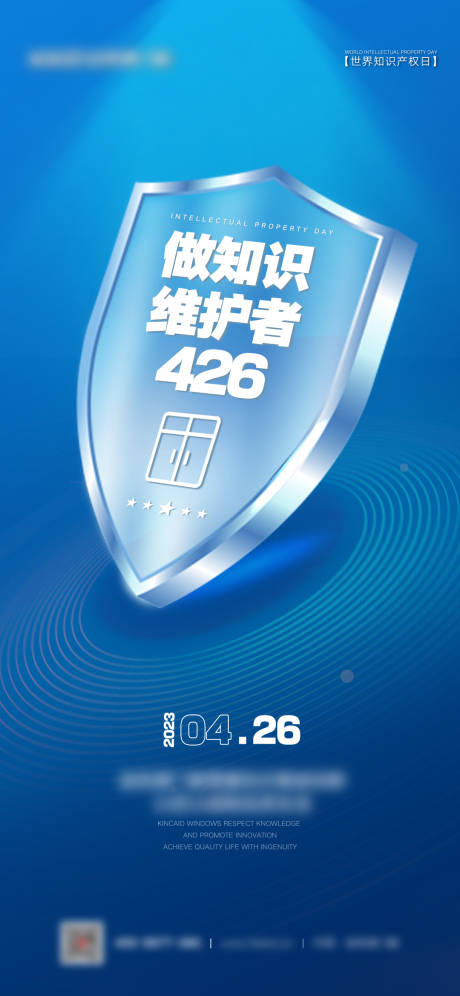 源文件下载【知识产权日海报】编号：93540021218116278