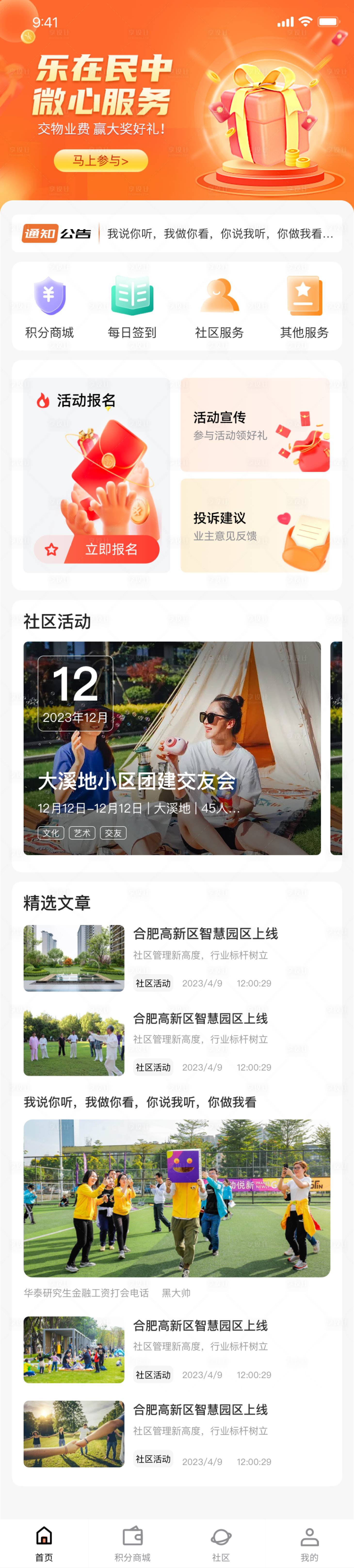 源文件下載【享設計】搜索編號：81520020925781450【社區商城APP電商首頁】