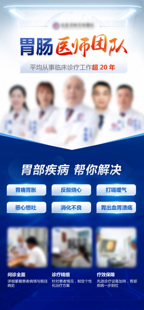 源文件下载【医疗团队展示海报】编号：98280020822707452