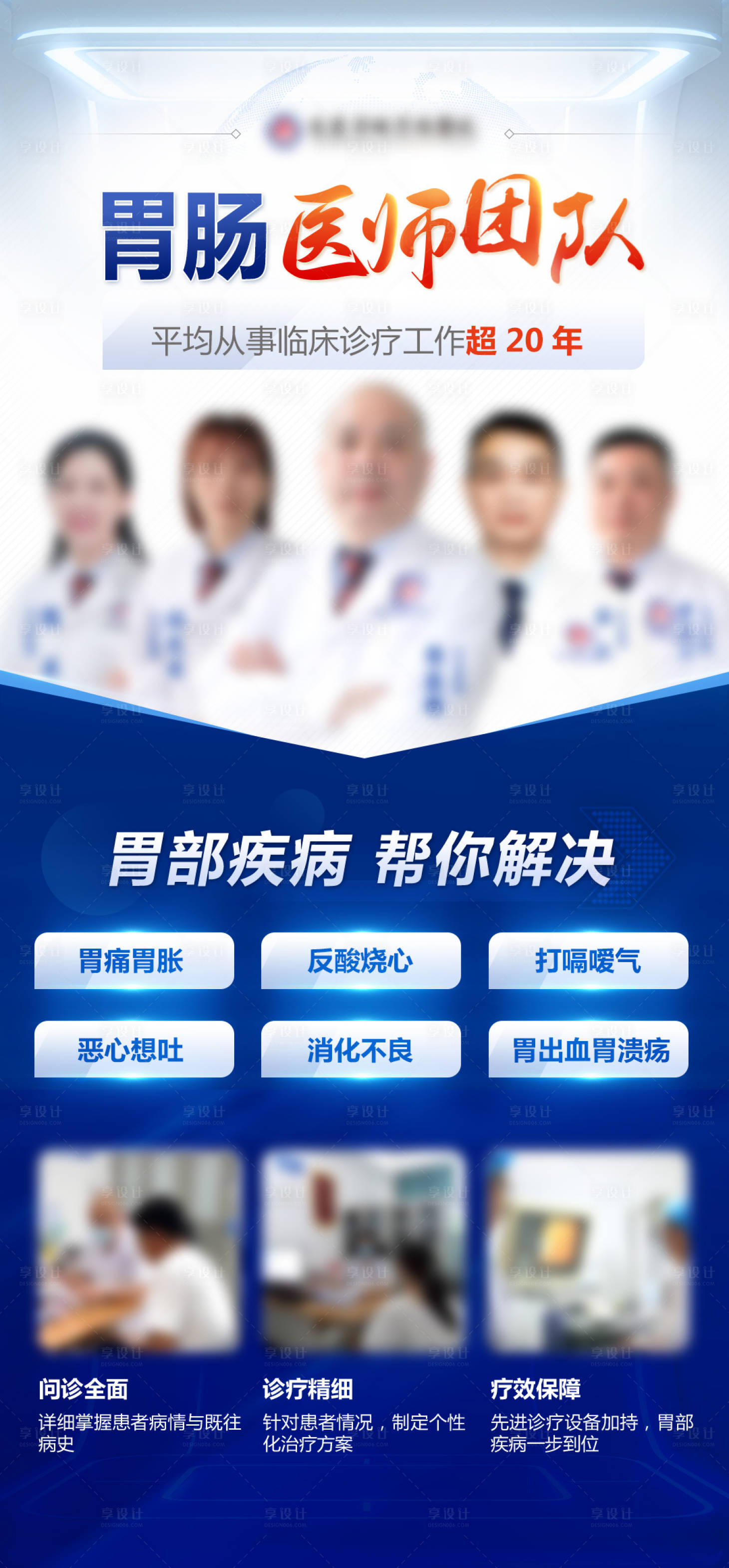 源文件下載【享設(shè)計(jì)】搜索編號：98280020822707452【醫(yī)療團(tuán)隊(duì)展示海報(bào)】