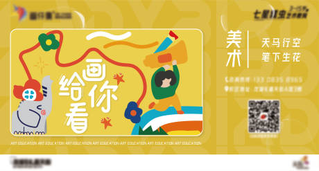 源文件下载【美术商业海报】编号：64290020817938391