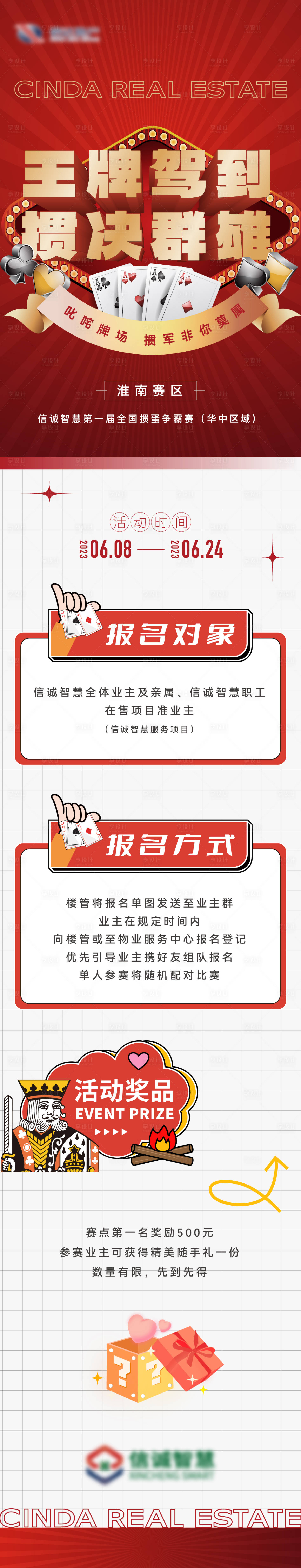 源文件下载【享设计】搜索编号：36910020790359784【掼蛋活动长图】