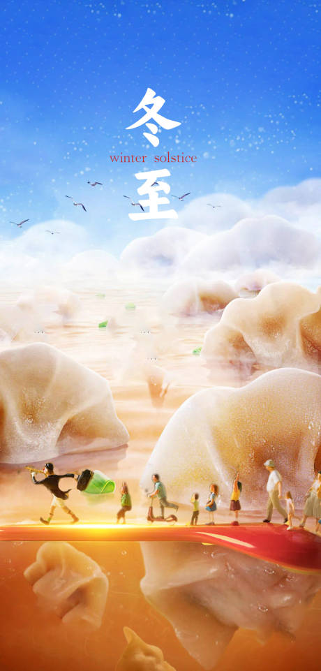 源文件下载【冬至海报】编号：31330021096252412