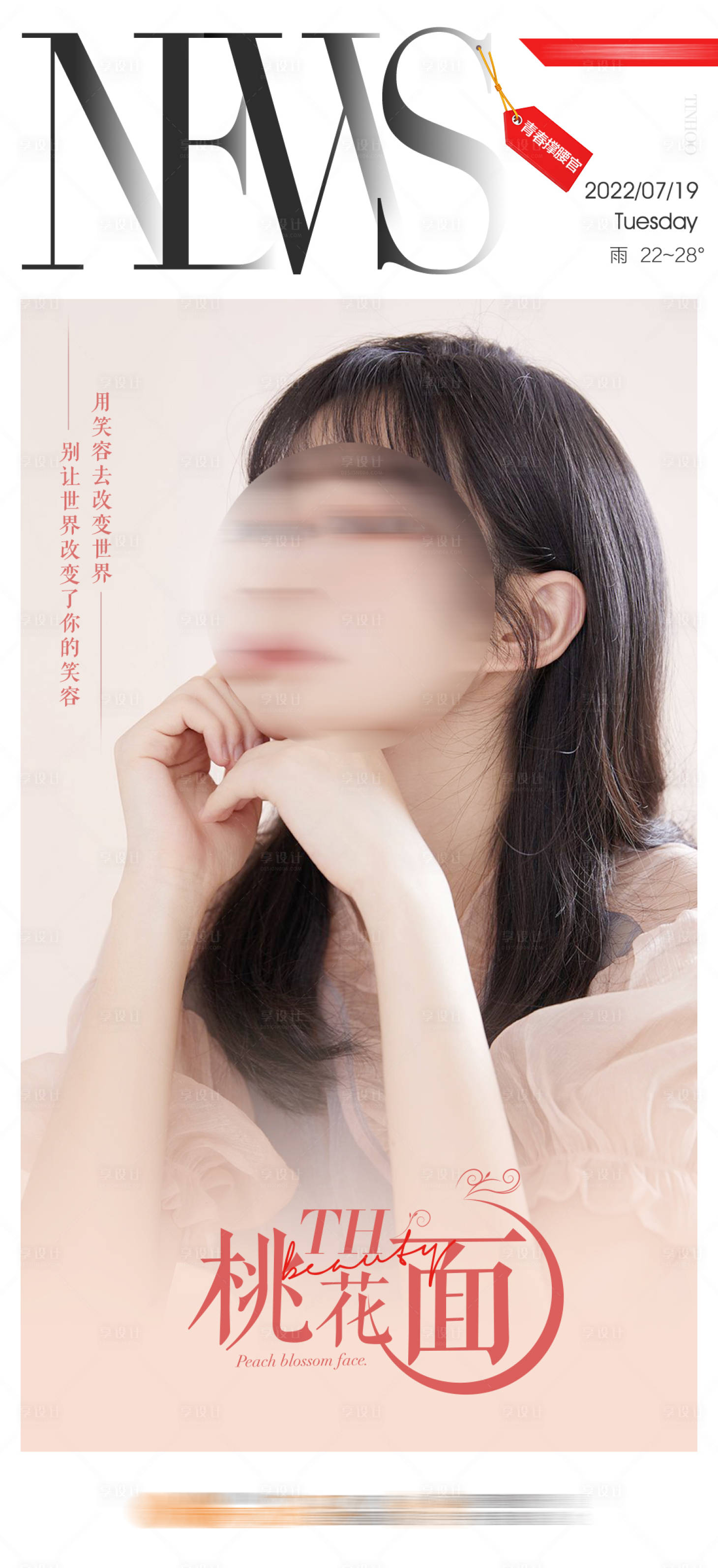 源文件下載【享設計】搜索編號：67010021037931833【醫美項目海報】