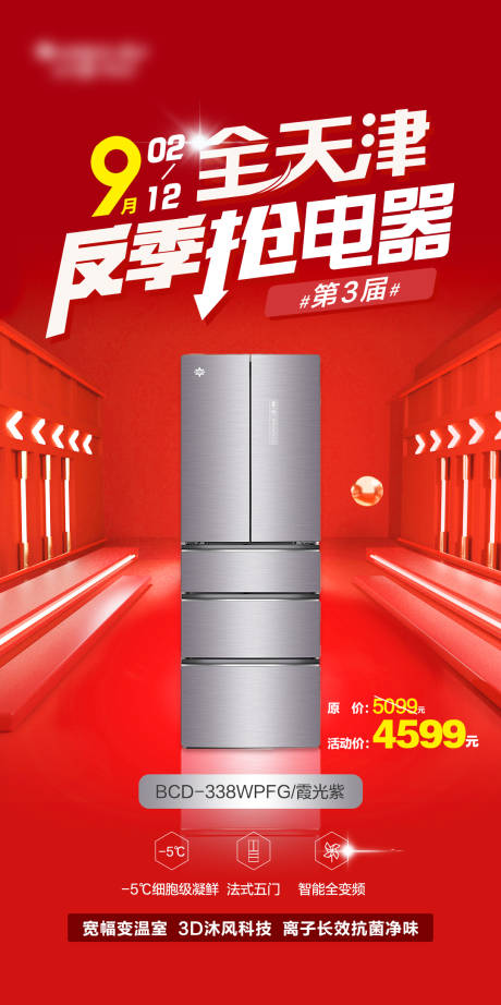 反季抢海报