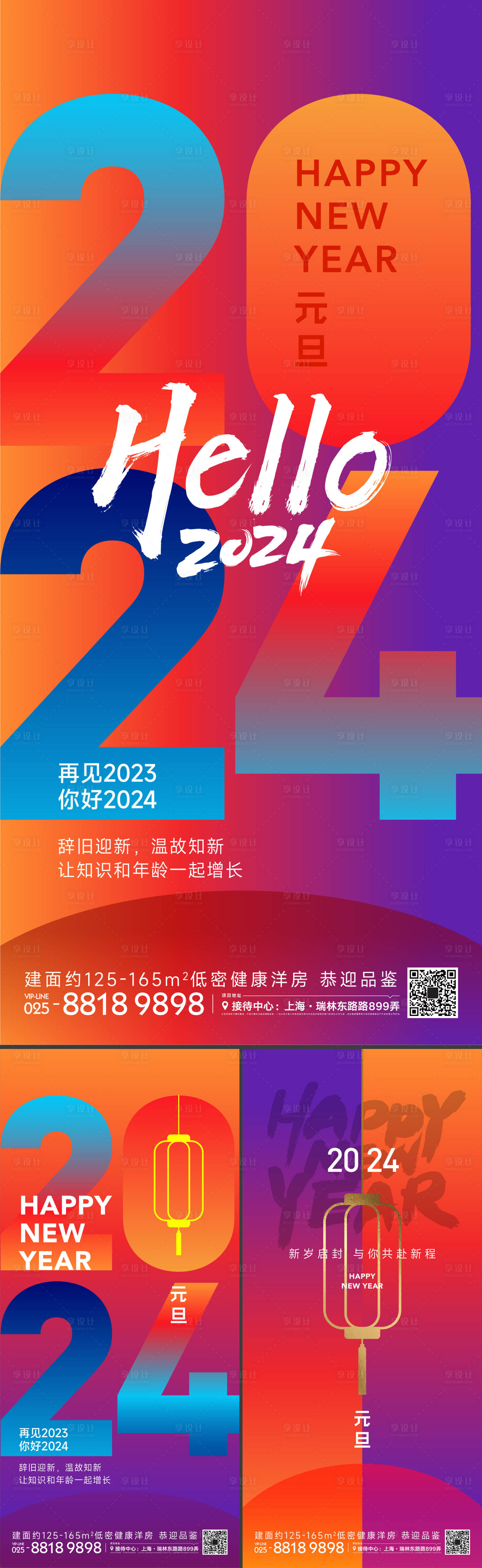 源文件下载【元旦新年海报】编号：83570021136596168