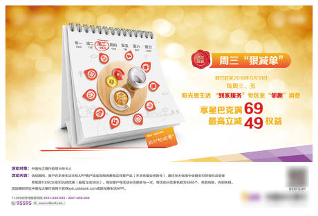 源文件下载【周三星巴克促销活动海报】编号：97510020945363458