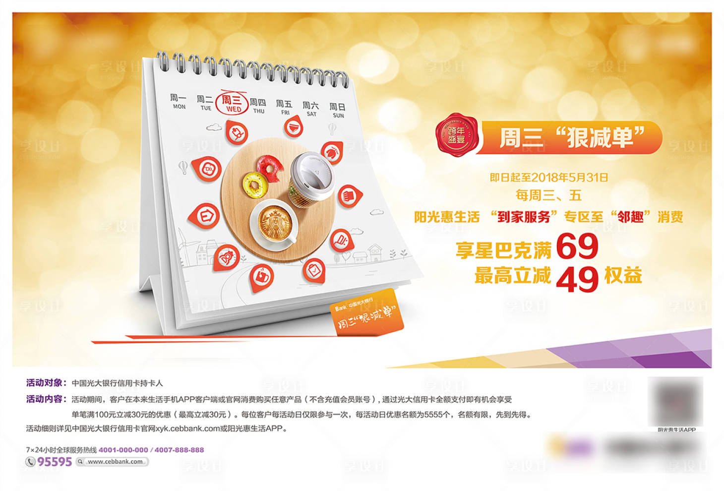 源文件下载【周三星巴克促销活动海报】编号：97510020945363458