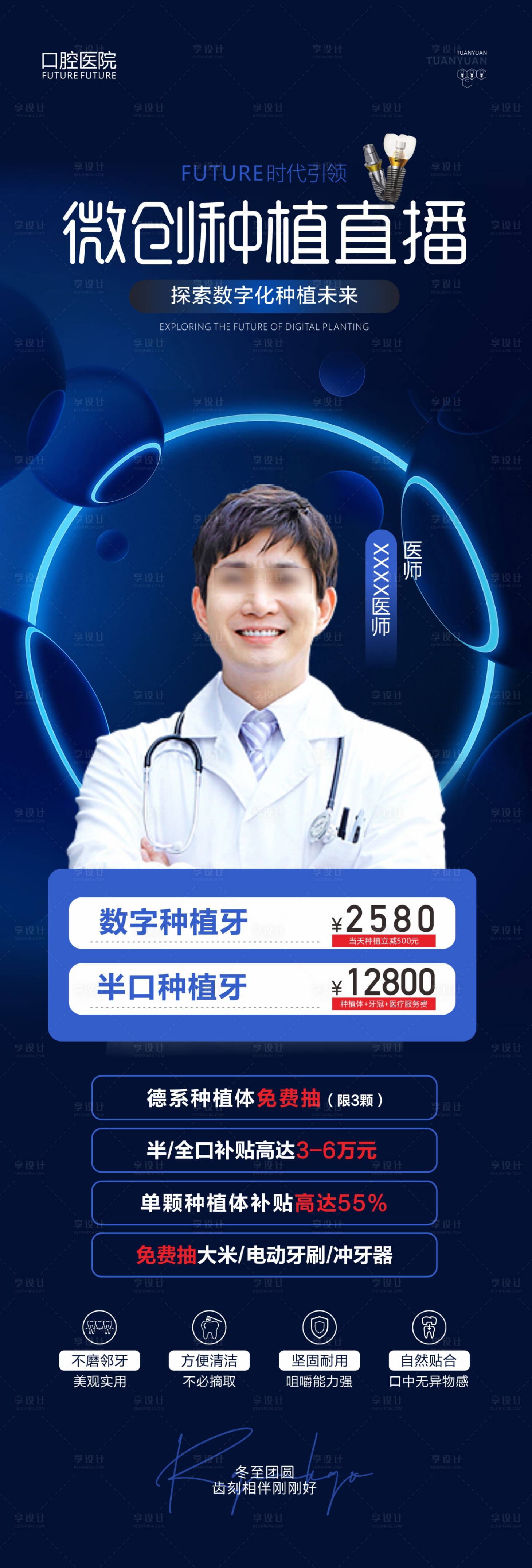 源文件下载【享设计】搜索编号：43200021122308163【口腔种植牙活动长图】
