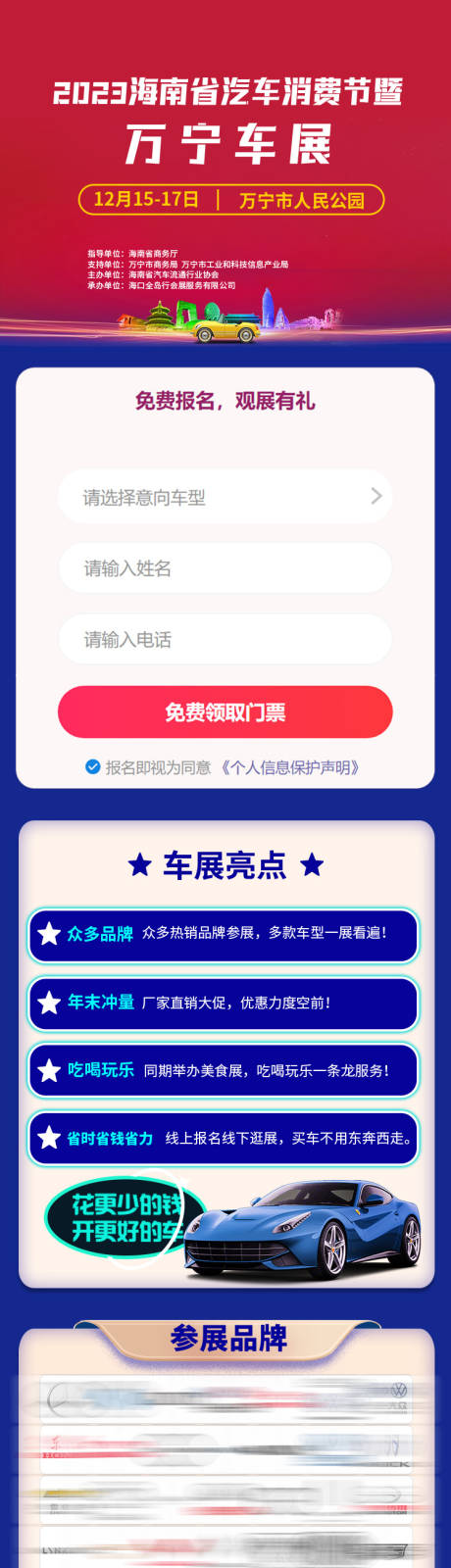 源文件下载【车展海报】编号：76620020835039232