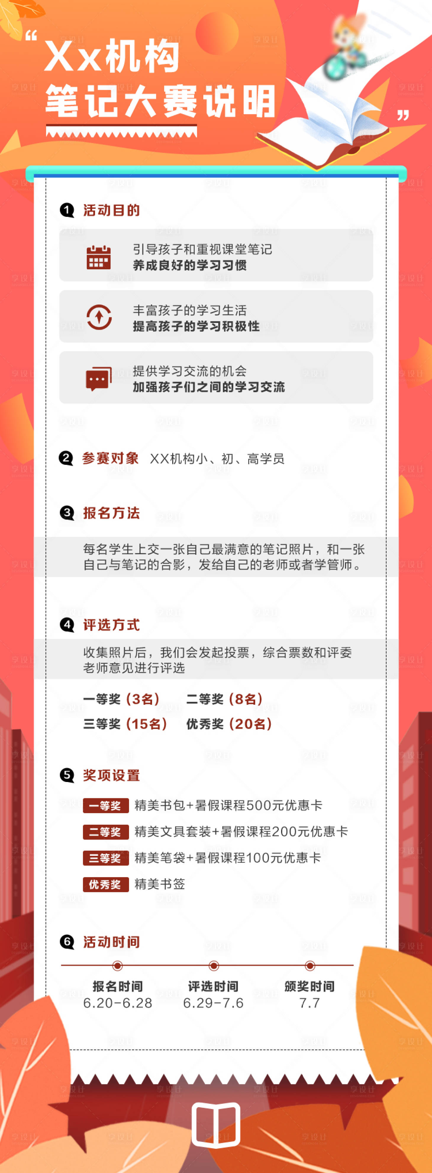 源文件下载【享设计】搜索编号：53080020954711676【大赛活动海报长图】