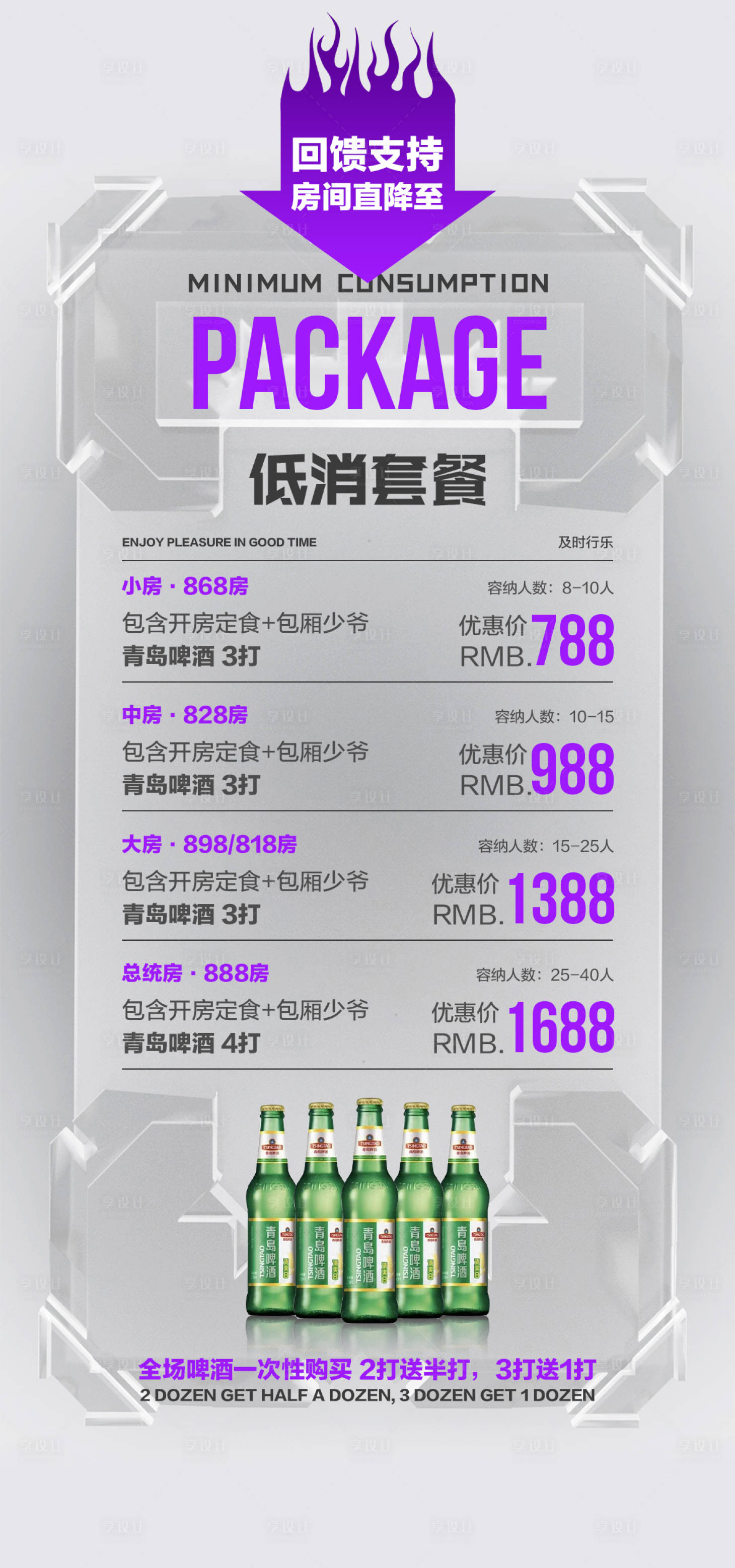 源文件下载【享设计】搜索编号：38520021024269245【酒吧酒水海报】