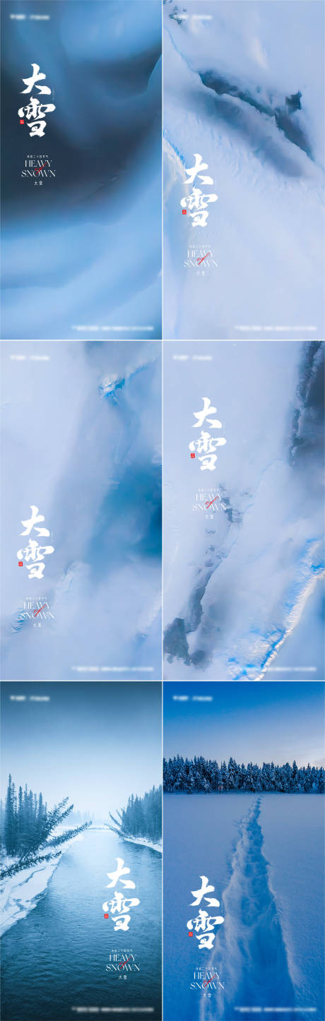 大雪节气意境系列海报-源文件【享设计】
