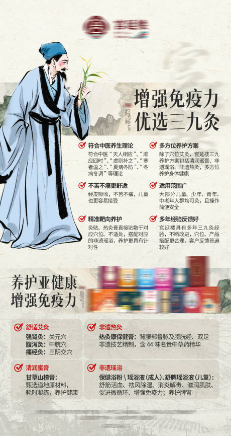 源文件下载【中式国潮中医养生三九介绍海报】编号：27500021243142273