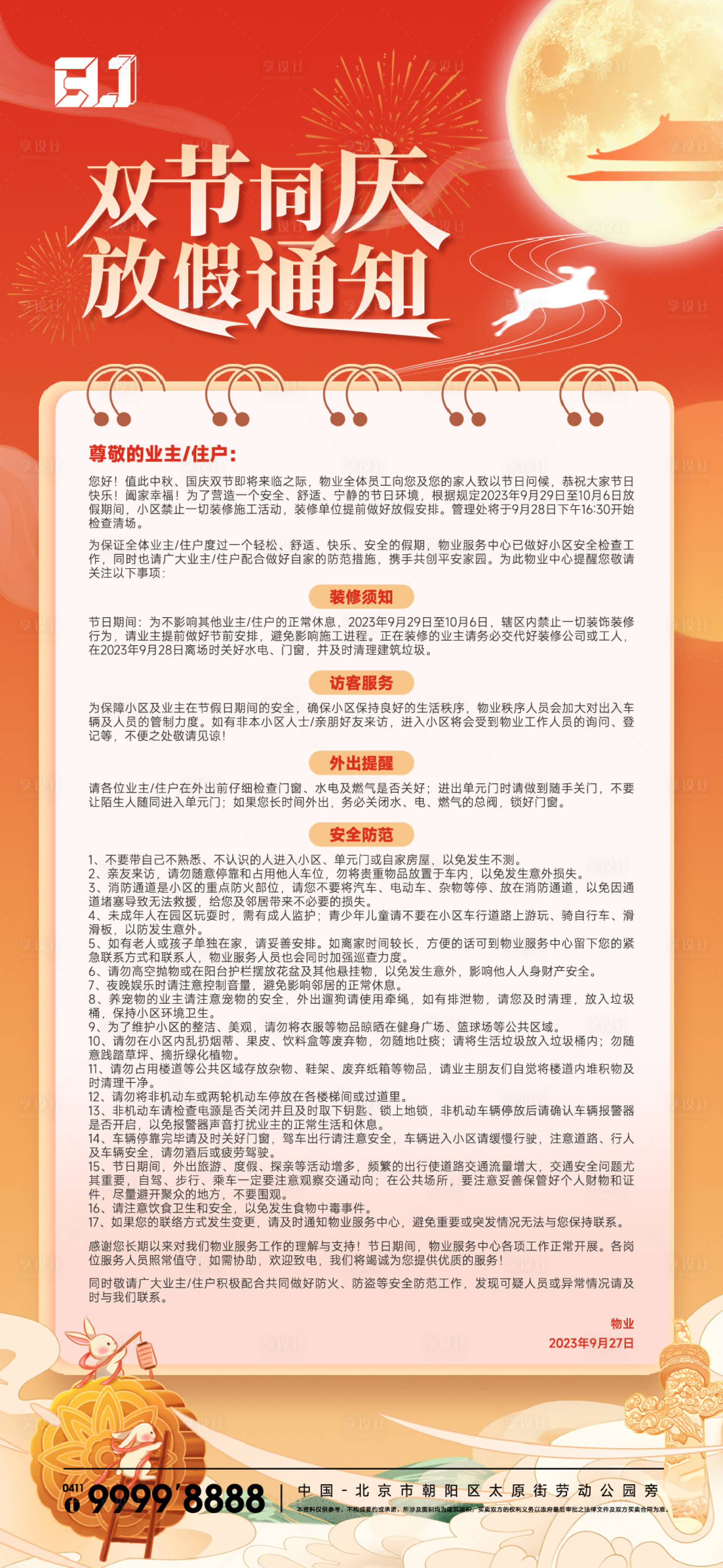 源文件下載【地產國慶節放假通知海報】編號：82530021014133270