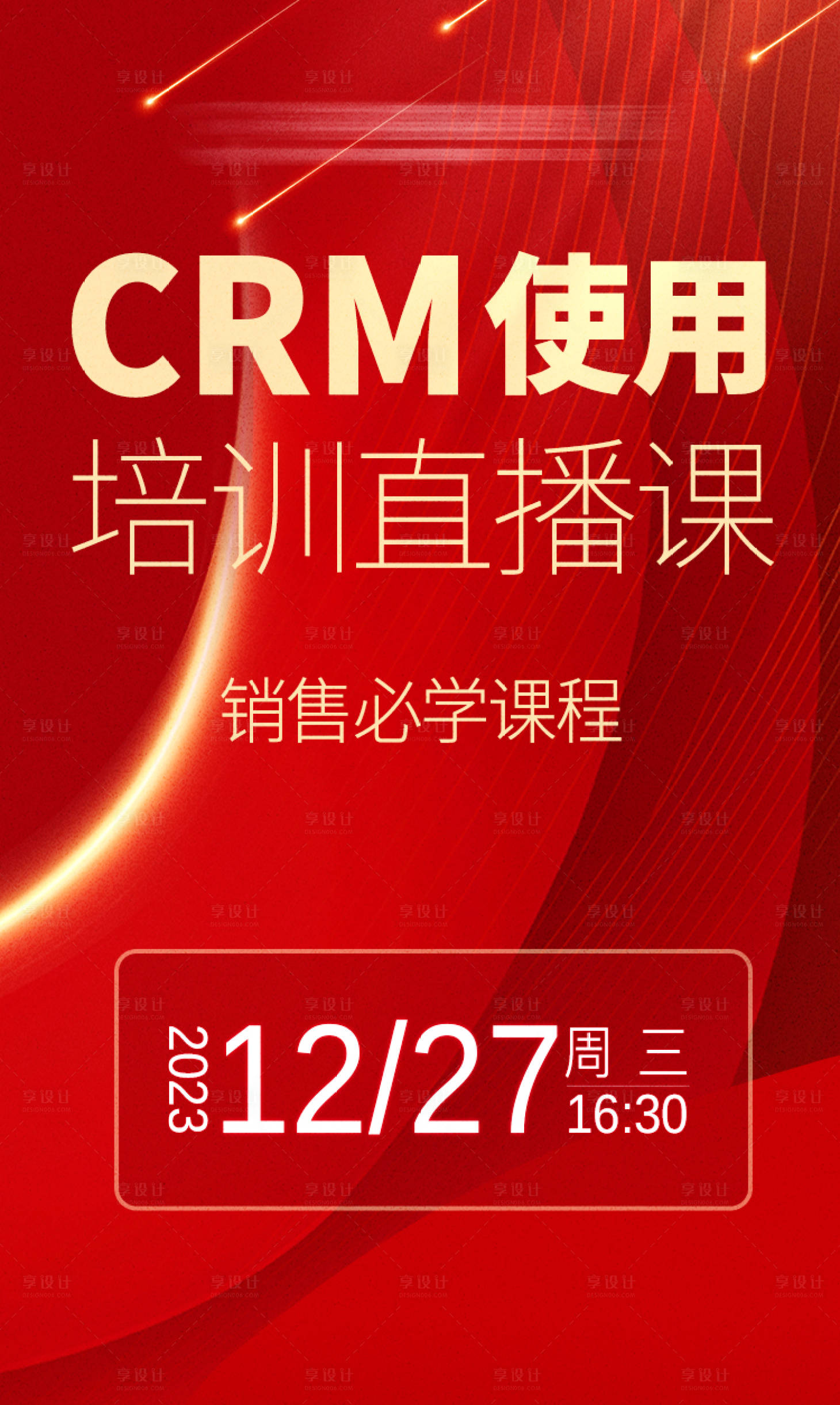 源文件下载【培训海报】编号：23220021214651621
