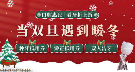 源文件下载【双旦口腔banner】编号：65490020879255981