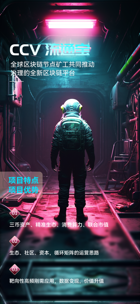 源文件下载【科技感宇宙风区块链宣传海报】编号：99860020993833321
