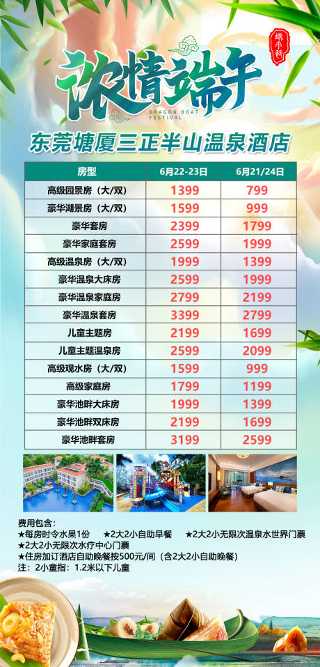 源文件下载【端午节旅游海报】编号：18090020973559422