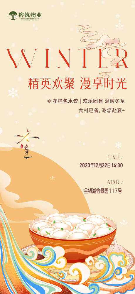 源文件下载【冬至精英团建】编号：20231214085750058