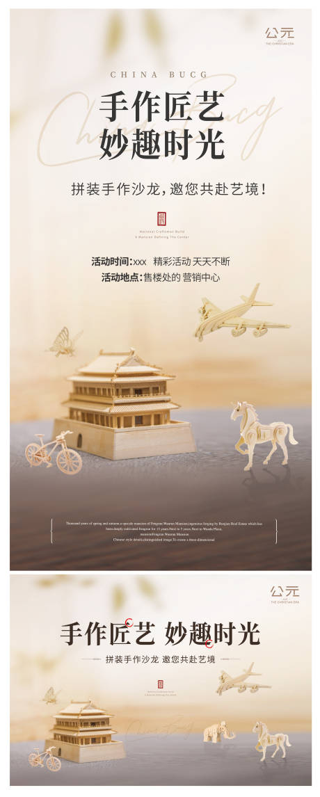 源文件下载【木工手作活动海报展板】编号：72420020918178639