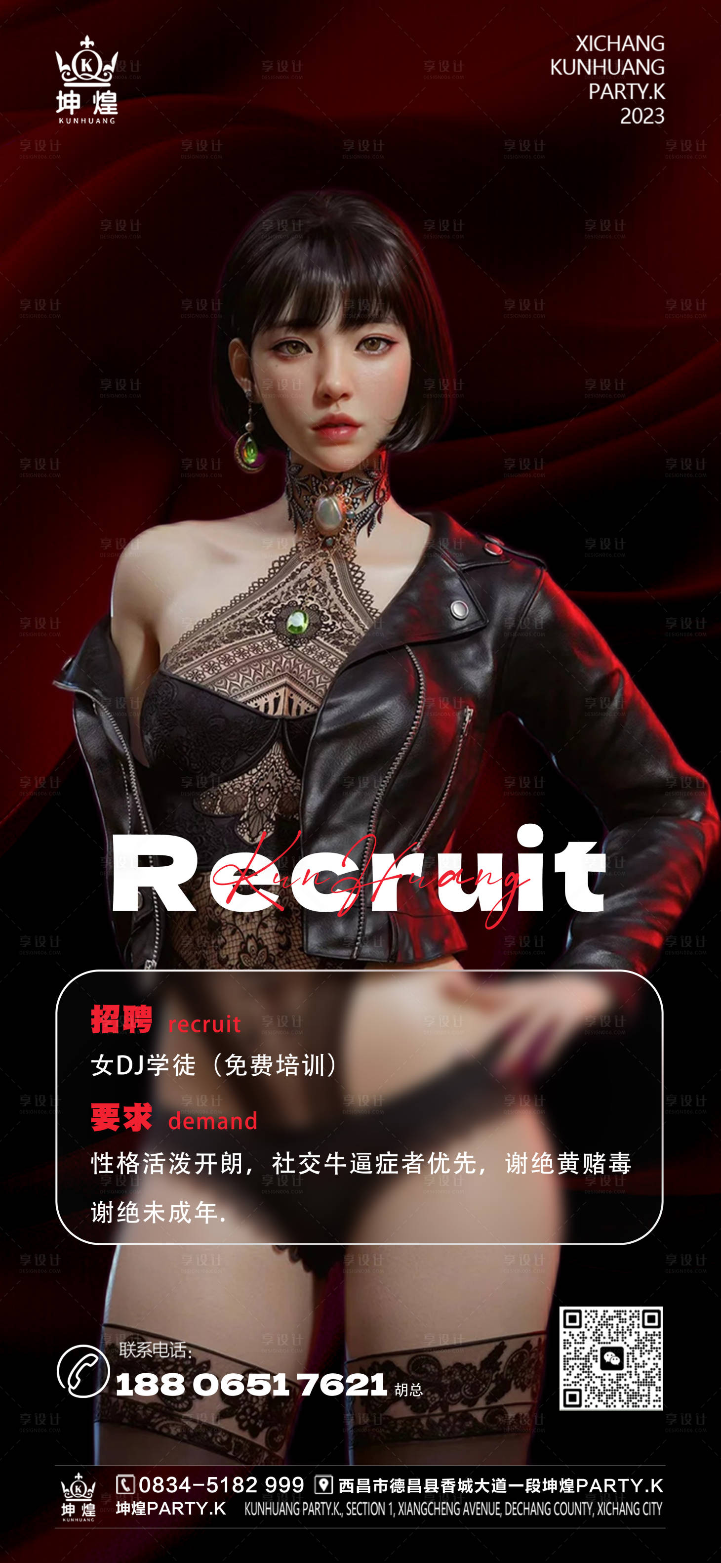 源文件下載【享設計】搜索編號：99850020983789129【酒吧招聘海報 】
