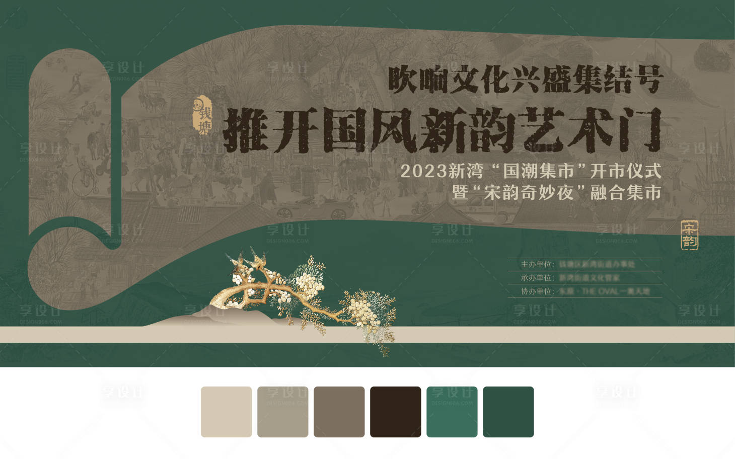 源文件下载【享设计】搜索编号：29150020779302932【新中式国风宋韵背景板KV主画面】