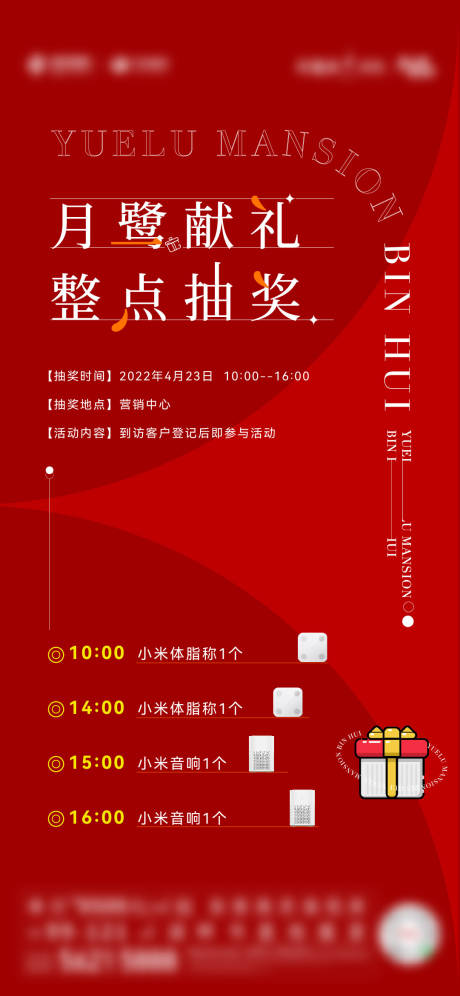 源文件下載【享設計】搜索編號：73790020879679148【地產抽獎活動海報】