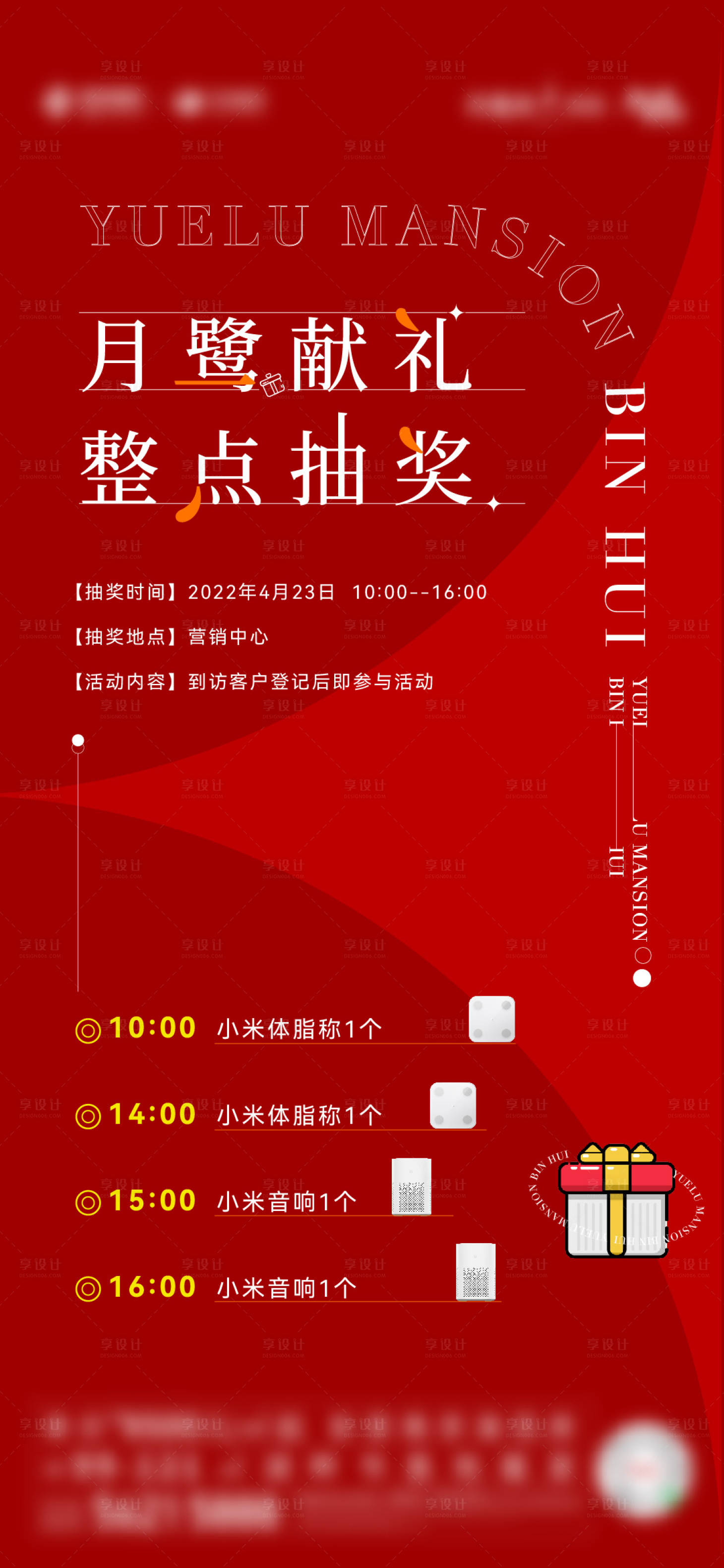 源文件下载【地产抽奖活动海报】编号：73790020879679148