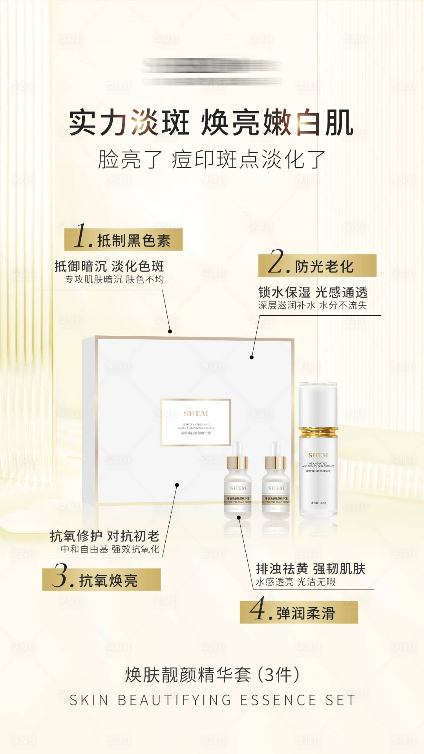 源文件下载【享设计】搜索编号：16810021107028151【高级护肤品海报】