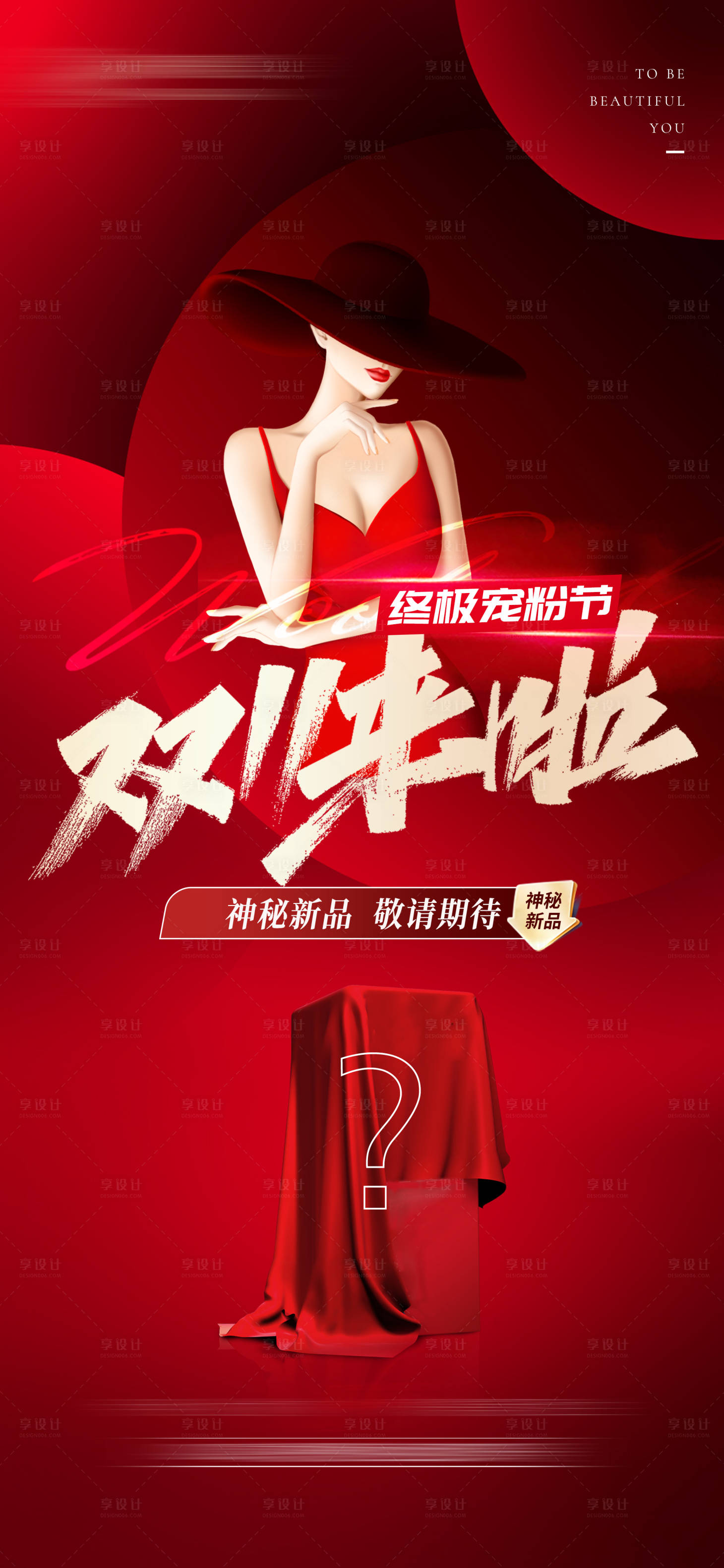 源文件下载【医美美业双十一活动海报】编号：13930021233877045