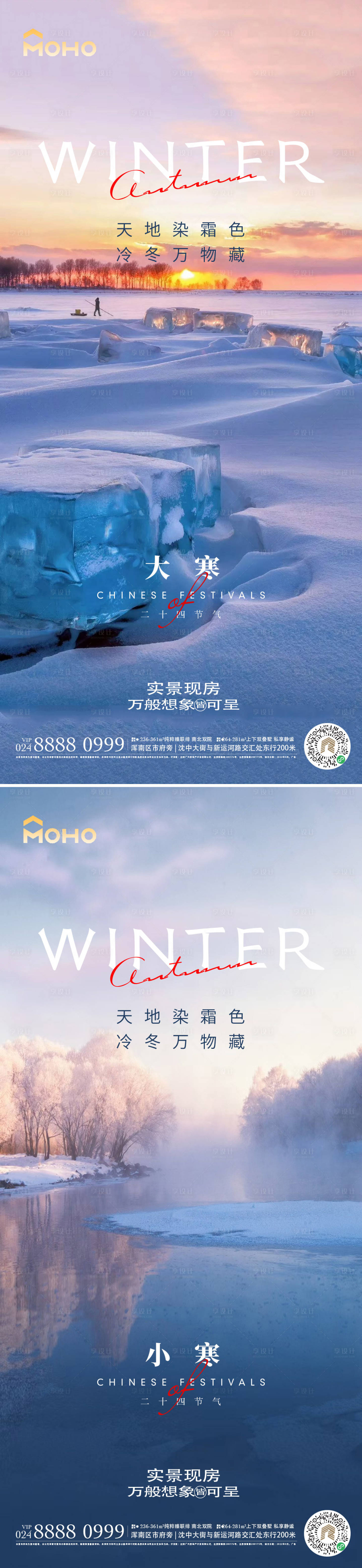 源文件下载【享设计】搜索编号：17490020943951546【大寒小寒海报】