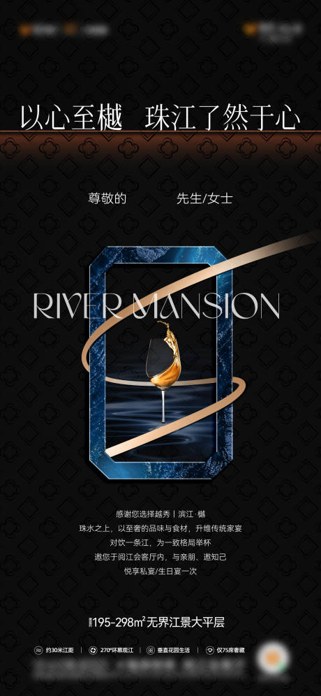 源文件下载【地产私宴活动邀请函海报】编号：83620020789452729